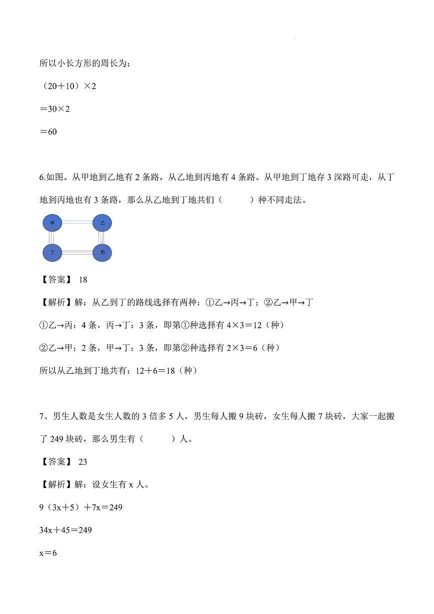 2025年35届YMO竞赛四年级下册数学初选试卷答案解析第3页