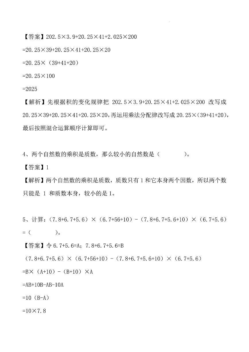 2025年35届YMO竞赛五年级下册数学初选试卷答案解析第2页