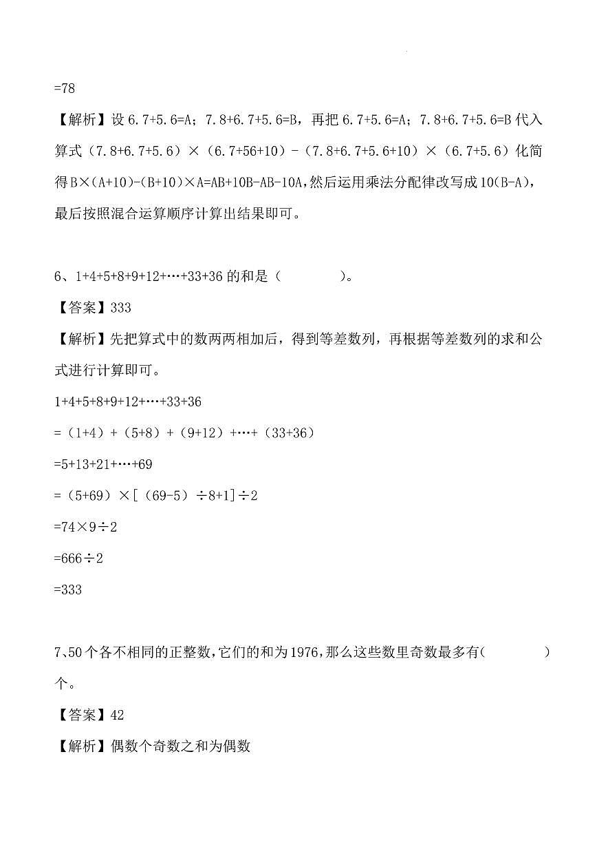 2025年35届YMO竞赛五年级下册数学初选试卷答案解析第3页