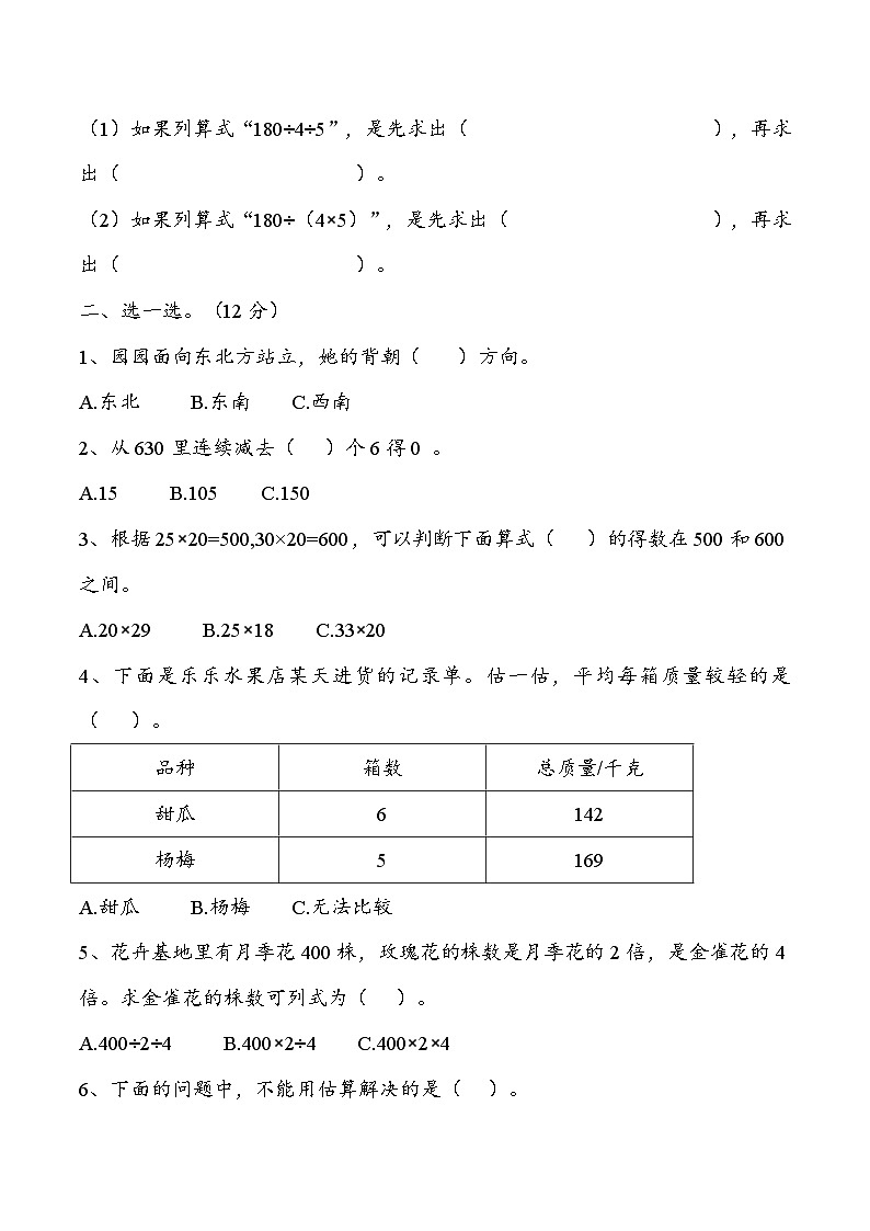 人教版数学三年级下册期中考试综合复习题（含答案）第2页