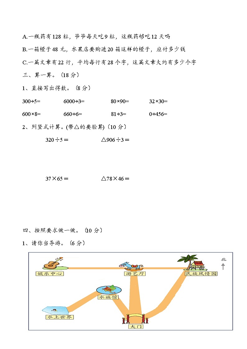 人教版数学三年级下册期中考试综合复习题（含答案）第3页