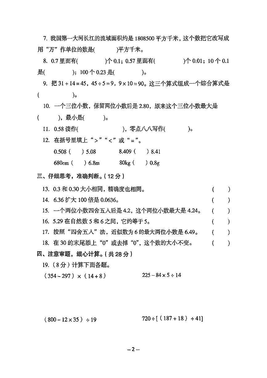 河北省邢台市经济开发区2024-2025学年四年级下数学期中试卷第2页