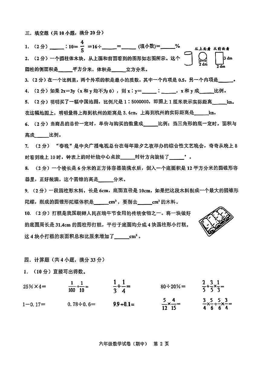 广东省揭阳市惠来县2024-2025学年下学期期中测试六年级年级数学试卷第2页
