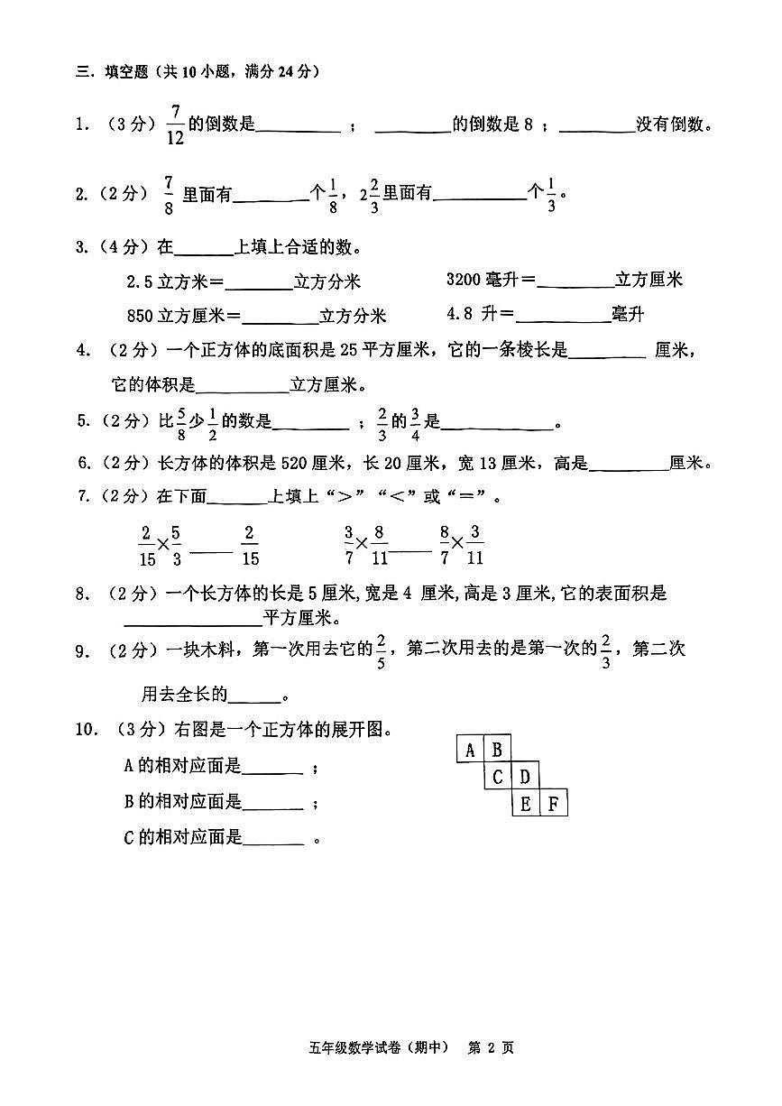 广东省揭阳市惠来县2024-2025学年下学期期中测试五年级年级数学试卷第2页