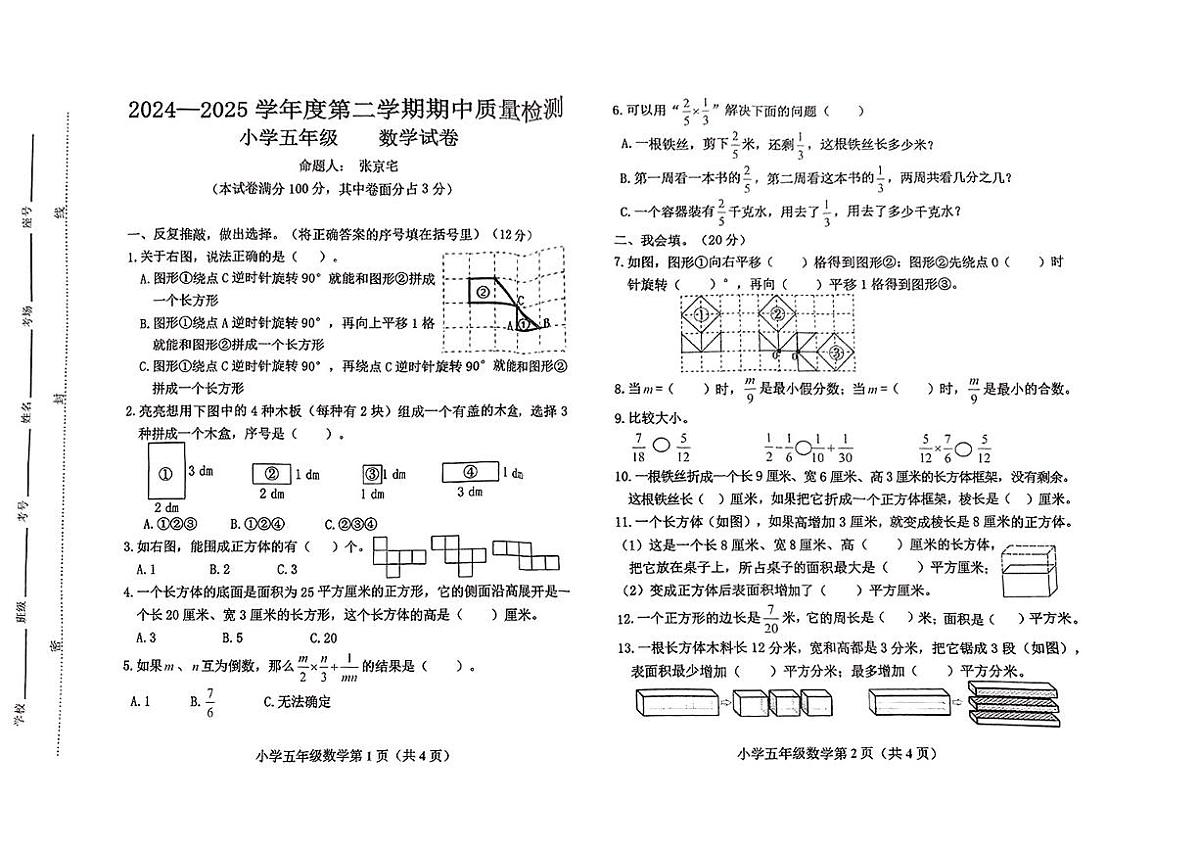 河北省保定市曲阳县2024-2025学年度第二学期期中测试五年级数学试卷第1页