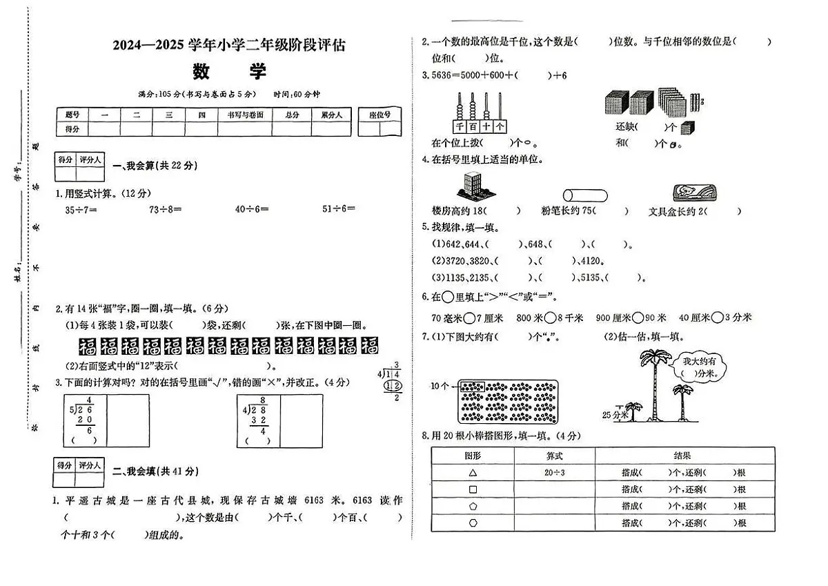 山西省吕梁市柳林县2024-2025学年度第二学期期中测试二年级数学试卷第1页
