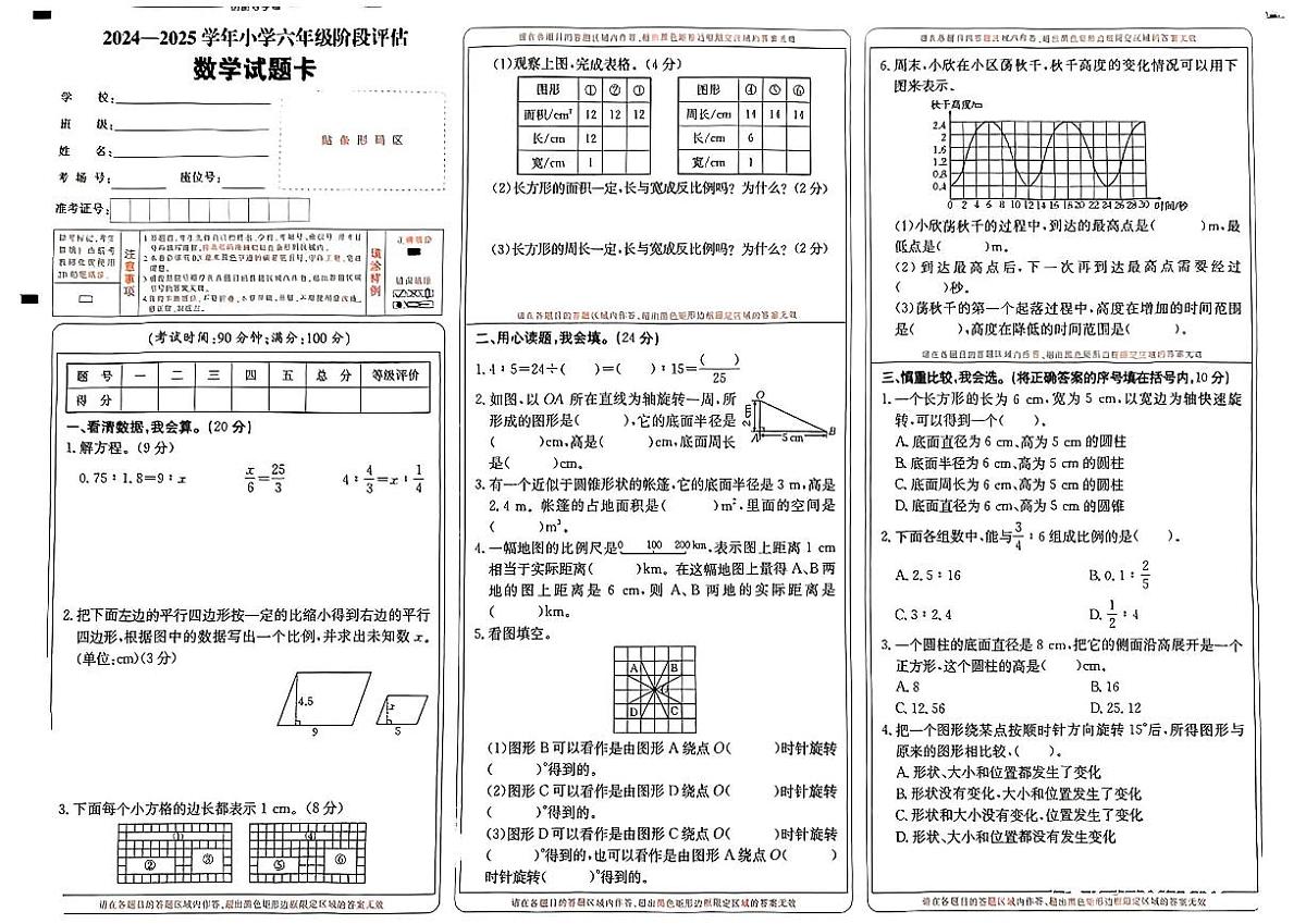 山西省吕梁市柳林县2024-2025学年下学期期中测试六年级年级数学试卷第1页