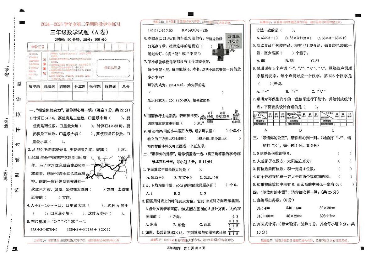山西省长治市黎城县2024-2025学年度第二学期期中测试三年级数学试卷第1页