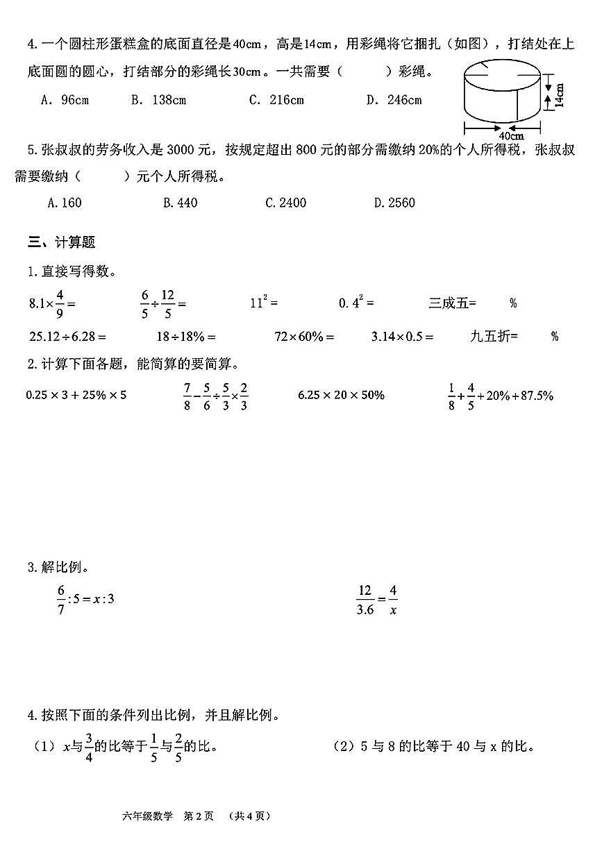 广东省广州市白云区2024-2025学年六年级下数学期中试卷第2页