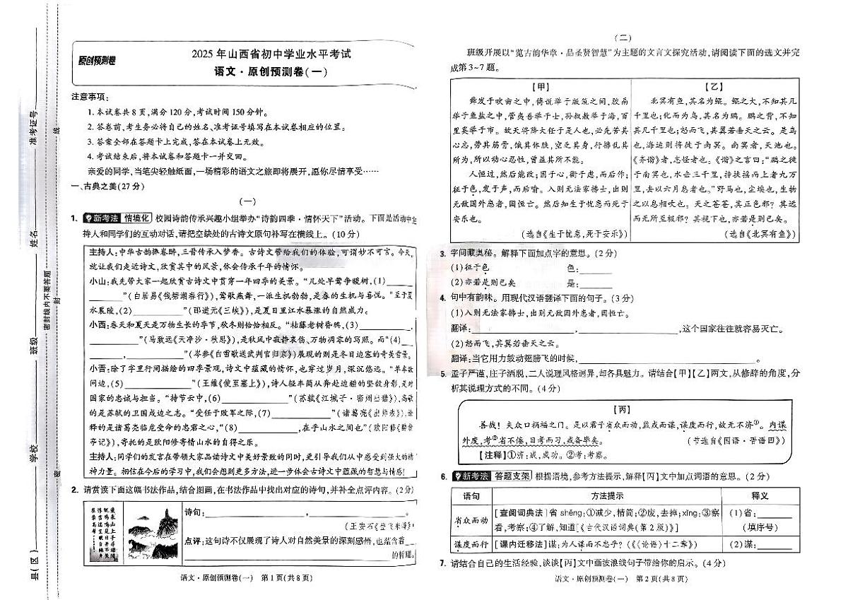 陕西省西安市未央区2024-2025学年三年级下数学期中试卷第1页