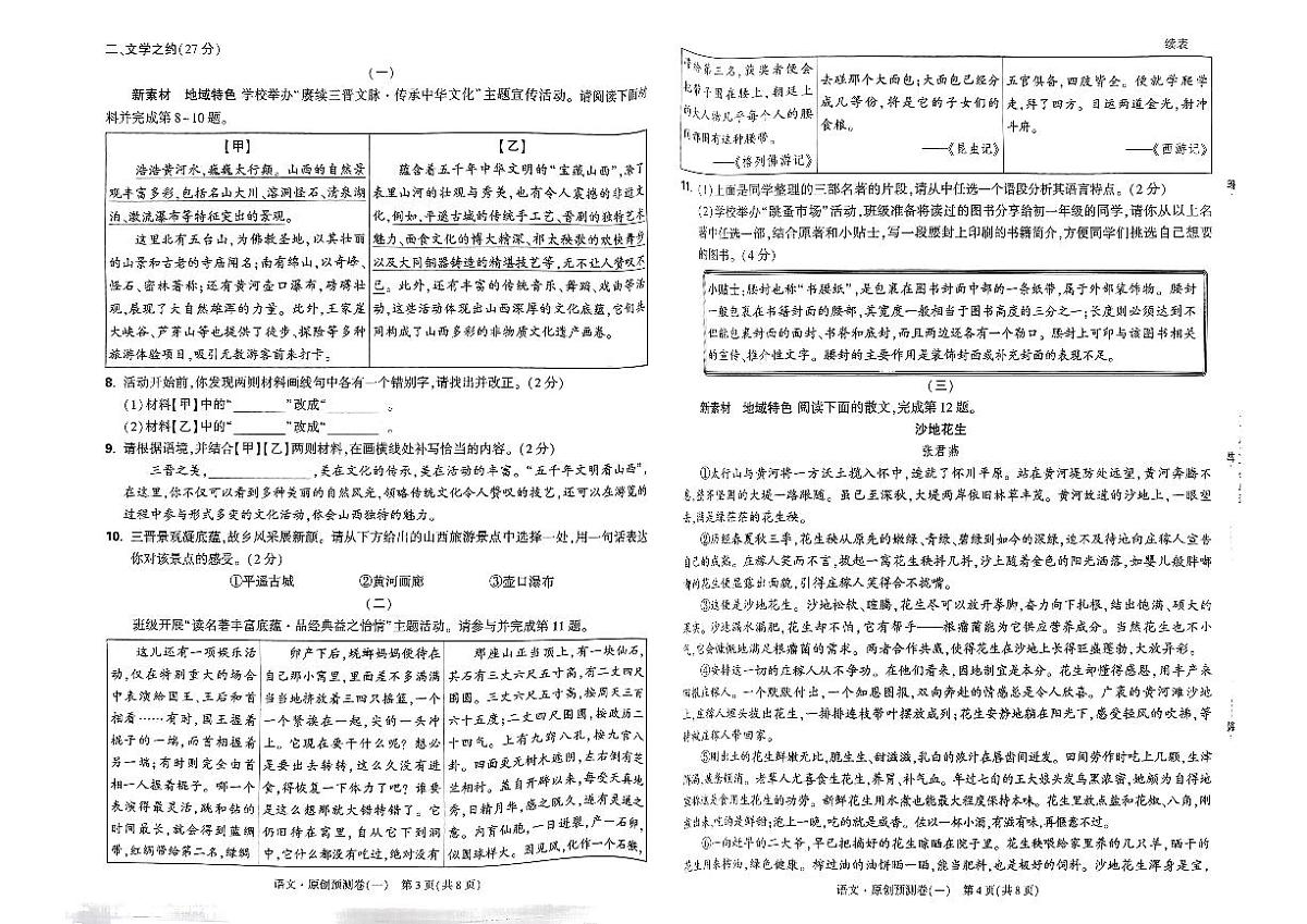 陕西省西安市未央区2024-2025学年三年级下数学期中试卷第2页