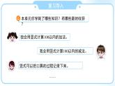第五單元《100以內(nèi)的筆算加、減法》單元復(fù)習(xí)課件 數(shù)學(xué)人教版（2024）一年級下冊