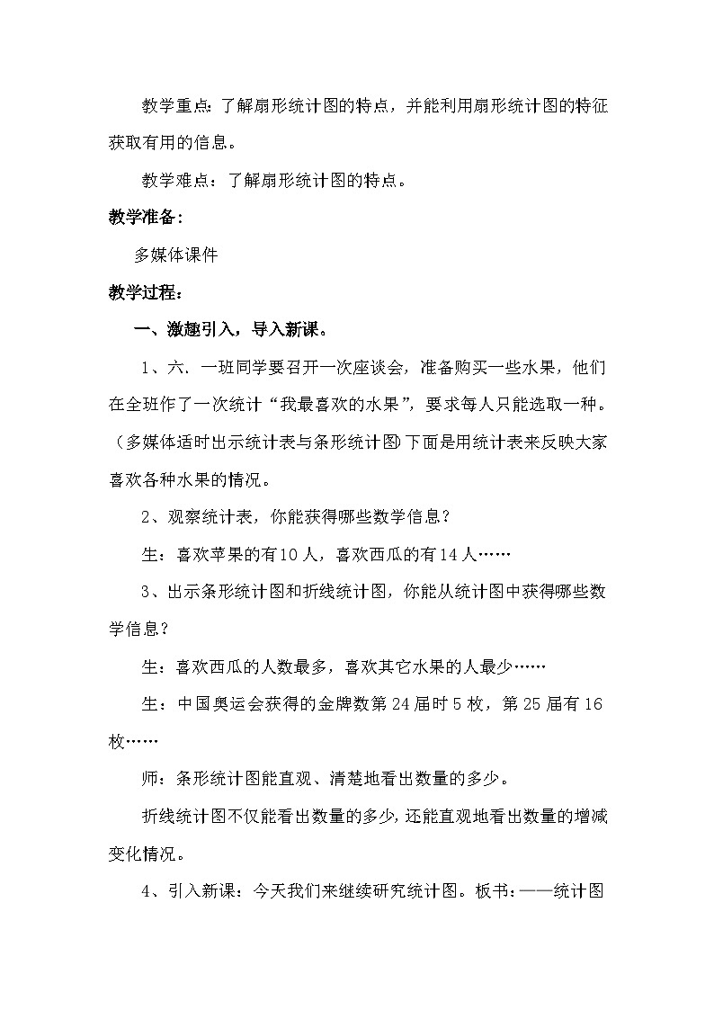 教案《扇形统计图》第2页