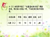 西師版數(shù)學(xué)六年級(jí)下冊(cè)第四單元《扇形統(tǒng)計(jì)圖》課件上課視頻教案練習(xí)等