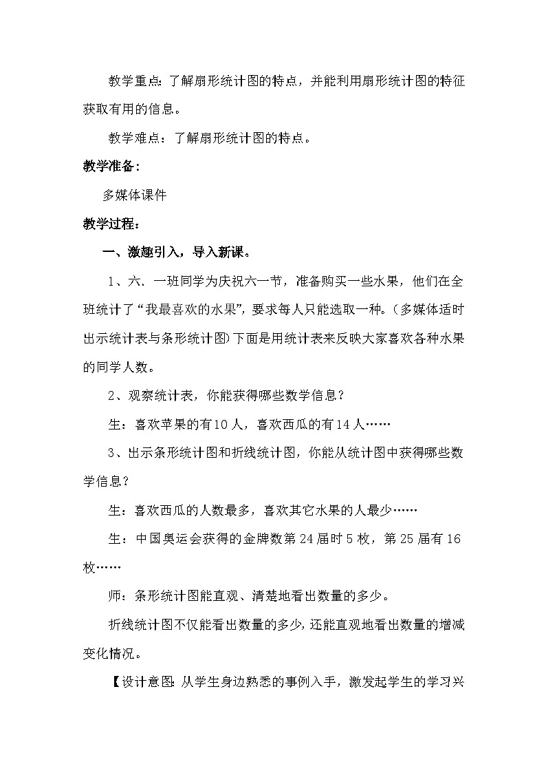 教学设计《扇形统计图》第2页