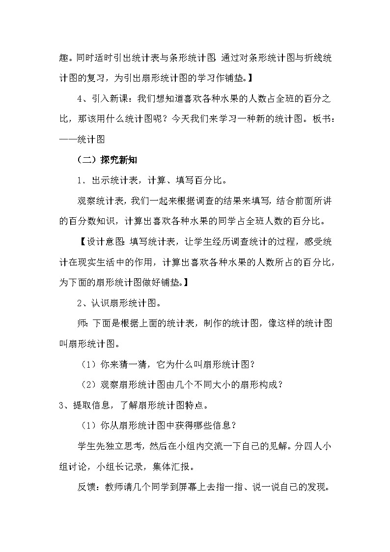 教学设计《扇形统计图》第3页