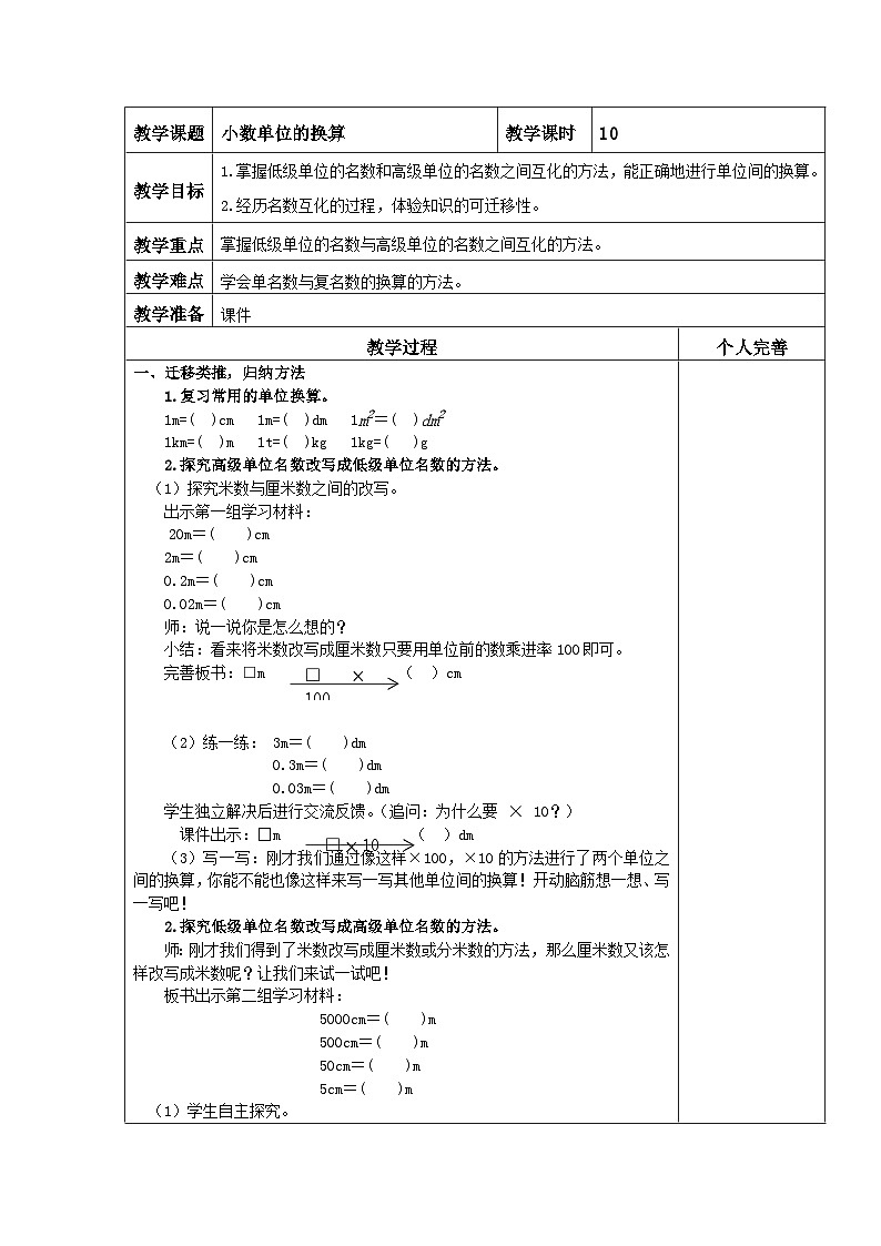 《小数与单位换算》教学设计 部编版数学四年级下册第1页