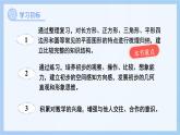 第三單元《玩轉(zhuǎn)圖形——認(rèn)識(shí)平面圖形》單元綜合復(fù)習(xí)課件  數(shù)學(xué)青島版（2024）一年級(jí)下冊(cè)