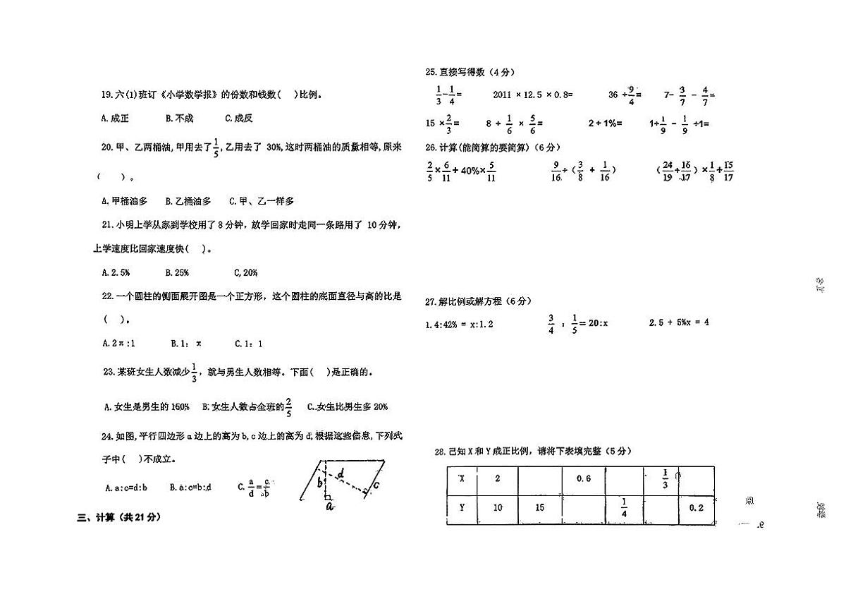 山东省德州市齐河县2024-2025学年下学期期中测试六年级年级数学试卷第2页