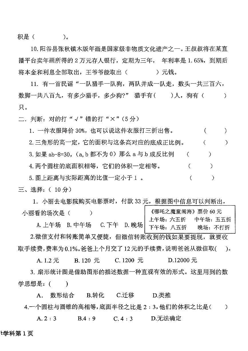 山东省聊城市阳谷县2024-2025学年下学期期中测试六年级年级数学试卷第2页
