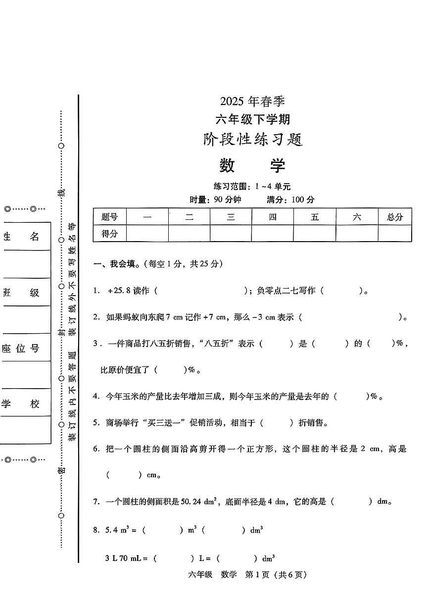 省衡阳市衡山县2024-2025学年下学期期中测试六年级年级数学试卷第1页
