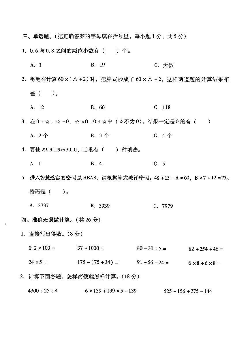 湖南省衡阳市衡山县2024-2025学年下学期期中测试四年级年级数学试卷第3页