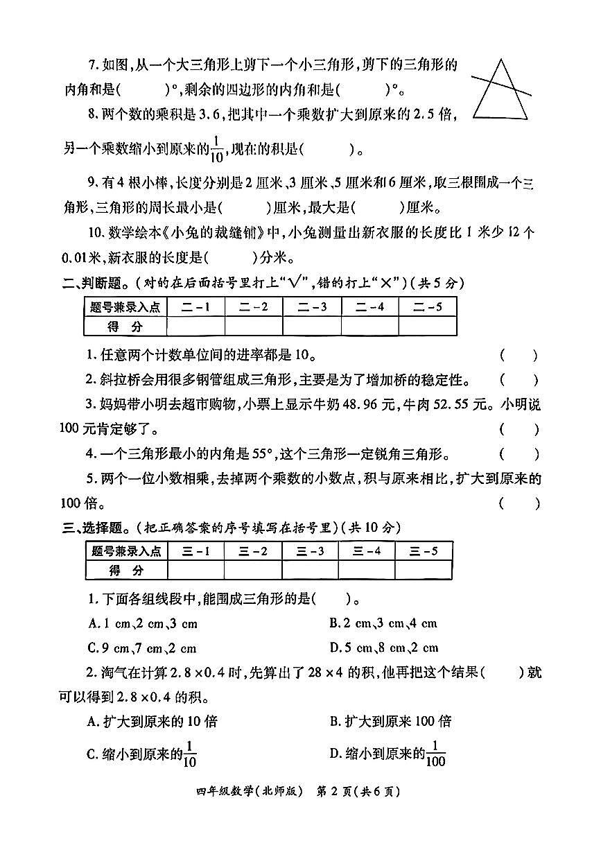 陕西省西安市莲湖区2024-2025学年四年级下数学期中试卷第2页