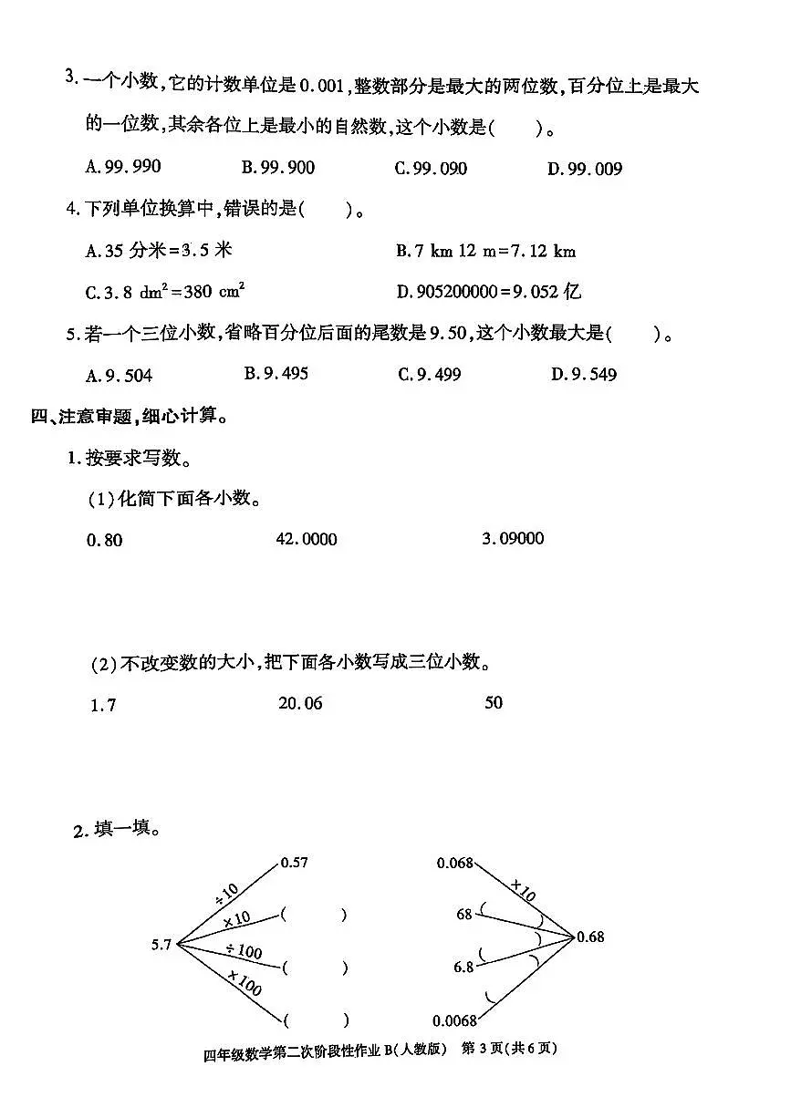 陕西省榆林市府谷县2024-2025学年四年级下数学期中试卷第3页