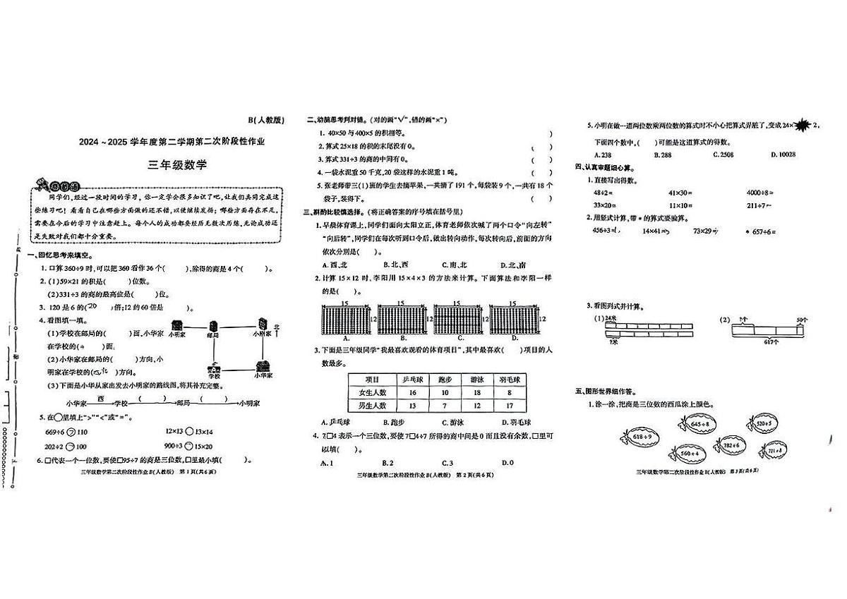 陕西省榆林市府谷县2024-2025学年三年级下数学期中试卷第1页