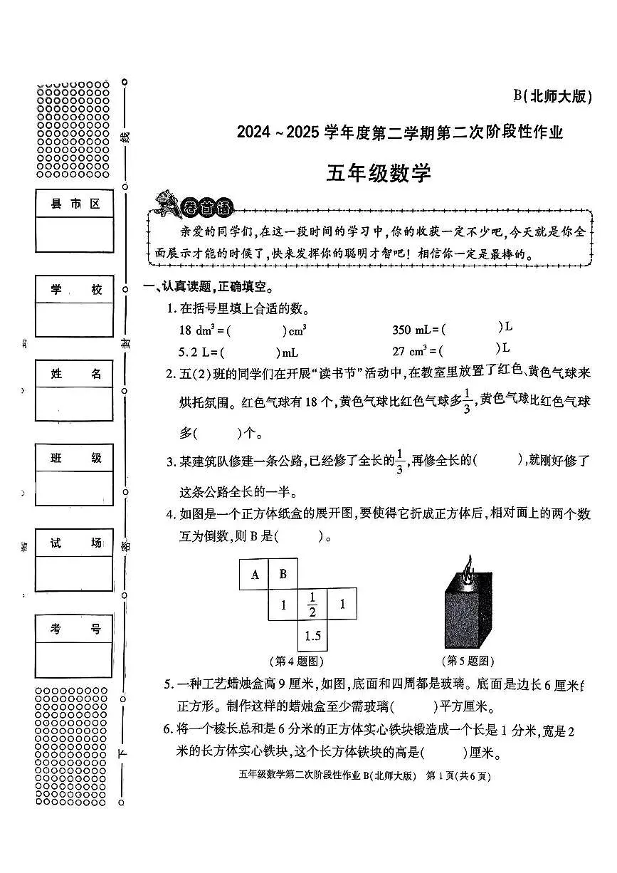 陕西省渭南市临渭区2024-2025学年五年级下数学期中试卷第1页