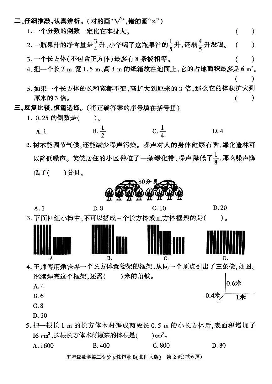 陕西省渭南市临渭区2024-2025学年五年级下数学期中试卷第2页