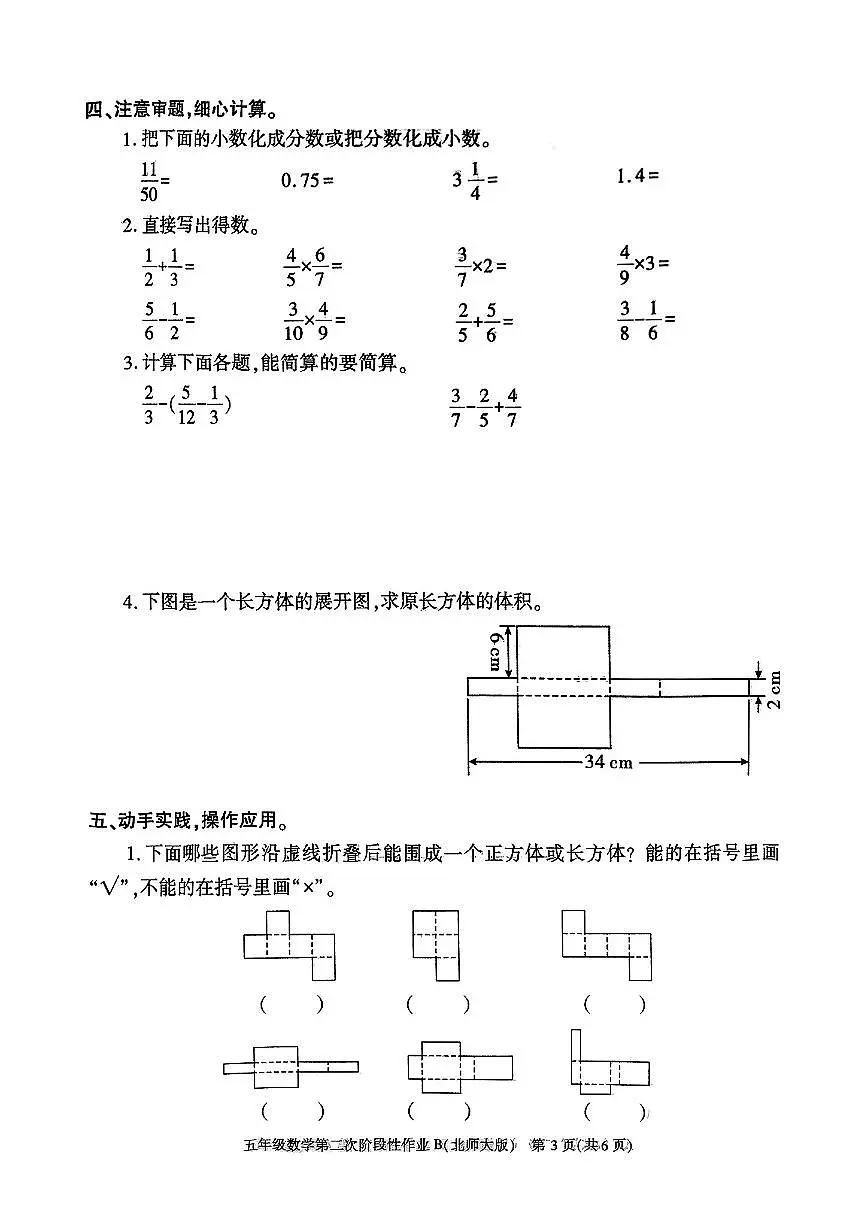 陕西省渭南市临渭区2024-2025学年五年级下数学期中试卷第3页