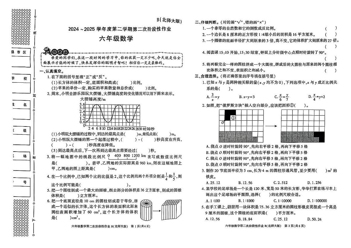 陕西省榆林市府谷县2024-2025学年六年级下数学期中试卷第1页