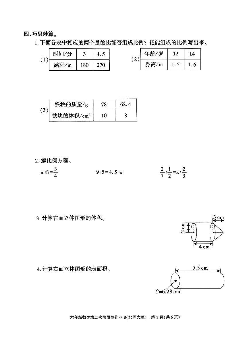陕西省榆林市府谷县2024-2025学年六年级下数学期中试卷第2页