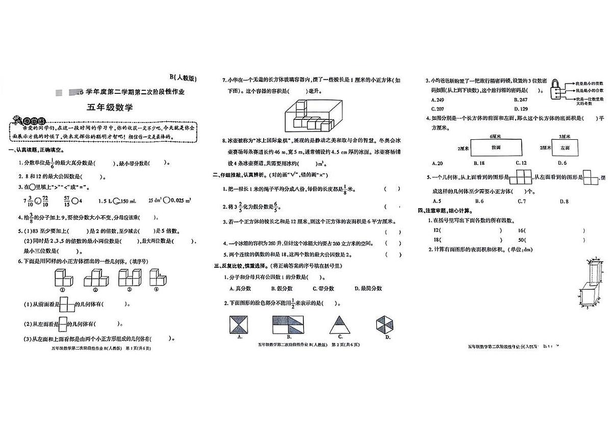 陕西省榆林市府谷县2024-2025学年五年级下数学期中试卷第1页