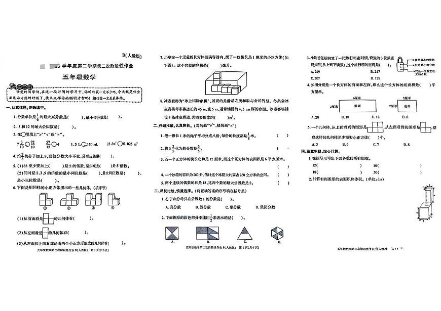 陕西省榆林市府谷县2024-2025学年五年级下数学期中试卷第1页