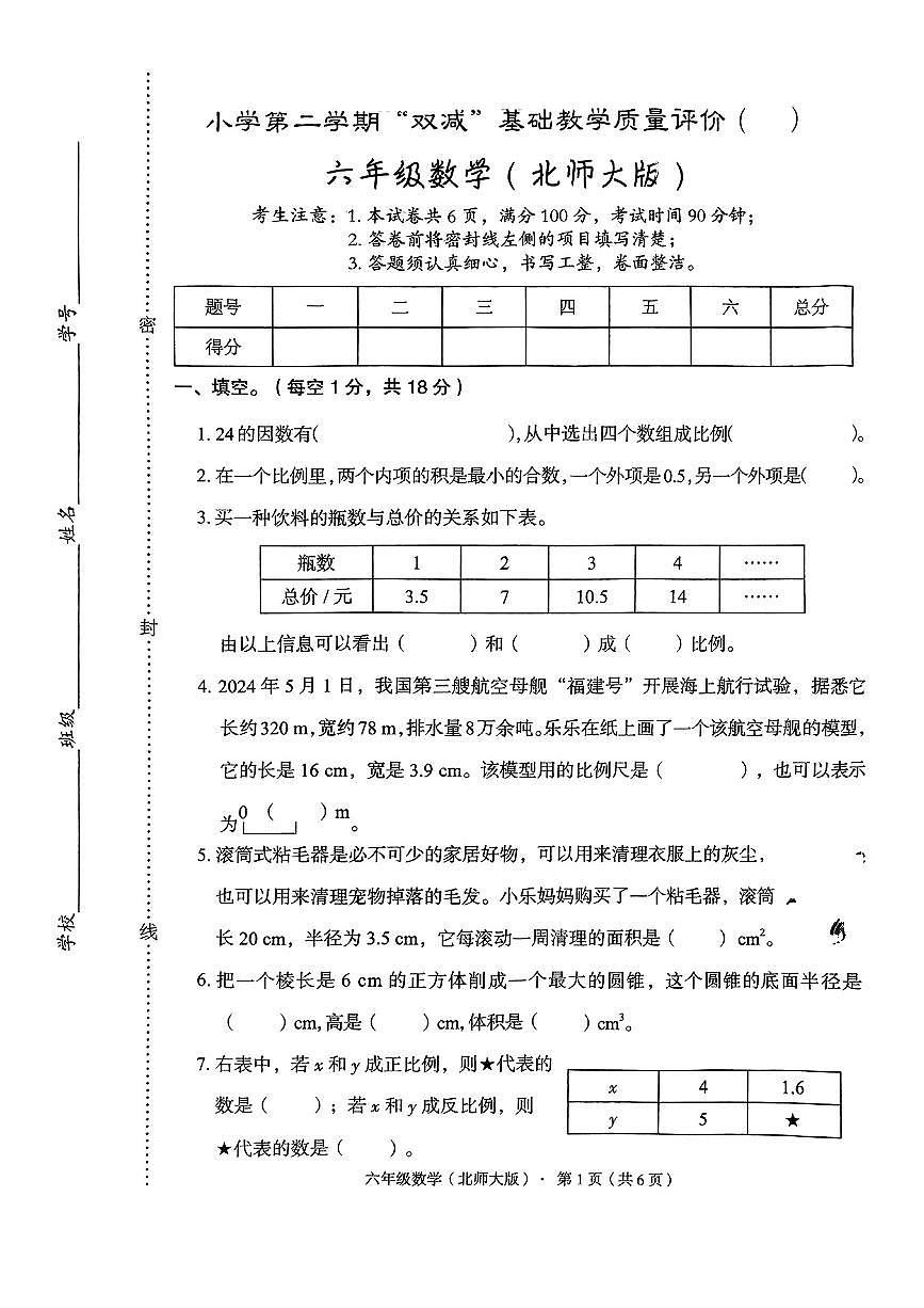 河北邯郸肥乡2024-2025学年六年级下数学期中试卷第1页