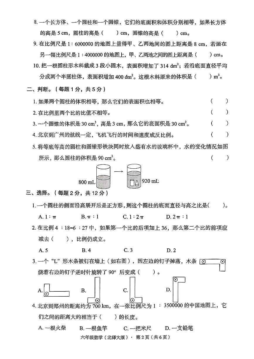 河北邯郸肥乡2024-2025学年六年级下数学期中试卷第2页