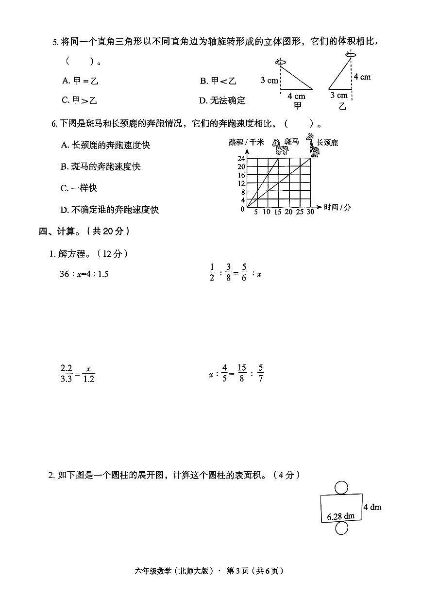 河北邯郸肥乡2024-2025学年六年级下数学期中试卷第3页