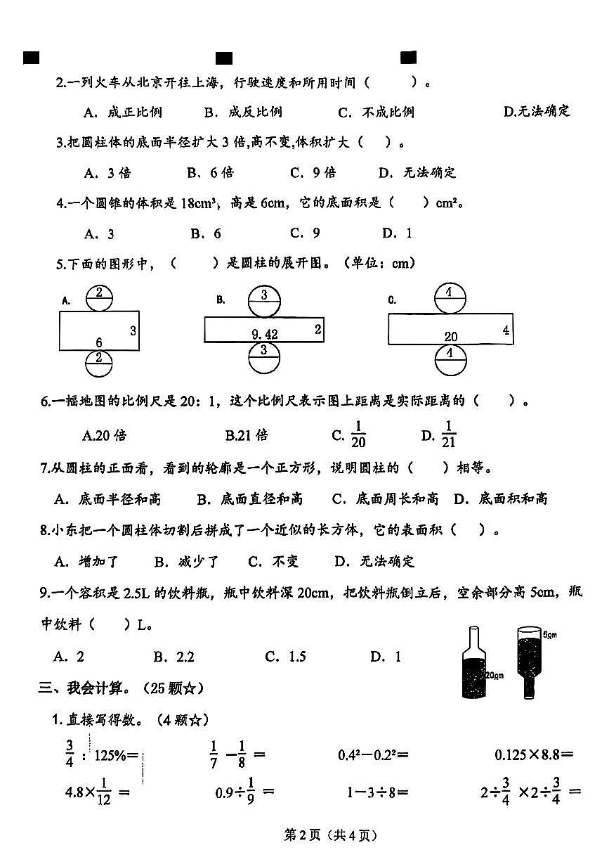 山东省临沂市兰陵县2024-2025学年度第二学期期中测试六年级数学试题第2页