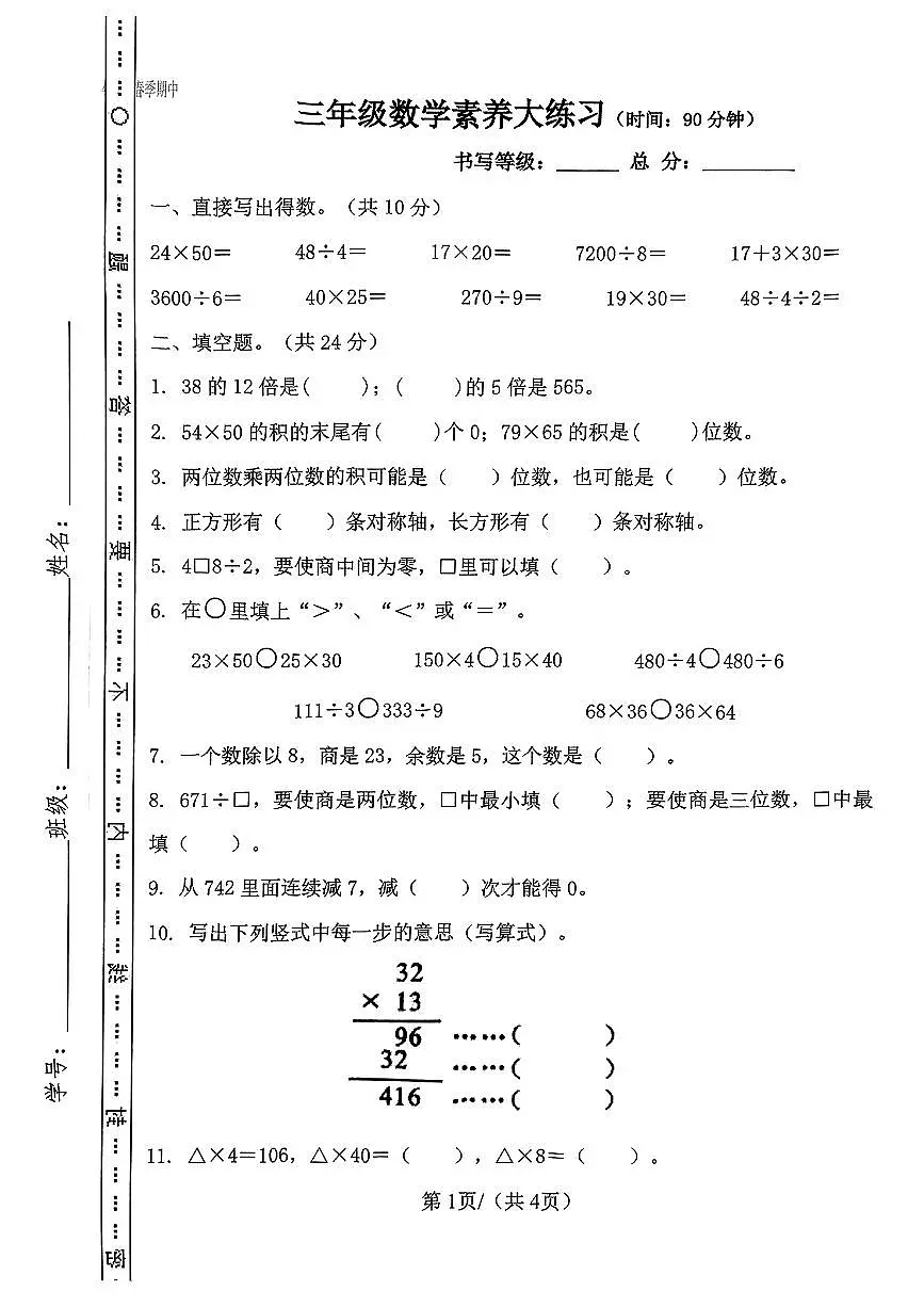 陕西省西安市碑林区太乙街道2024-2025学年三年级下学期数学期中试卷第1页