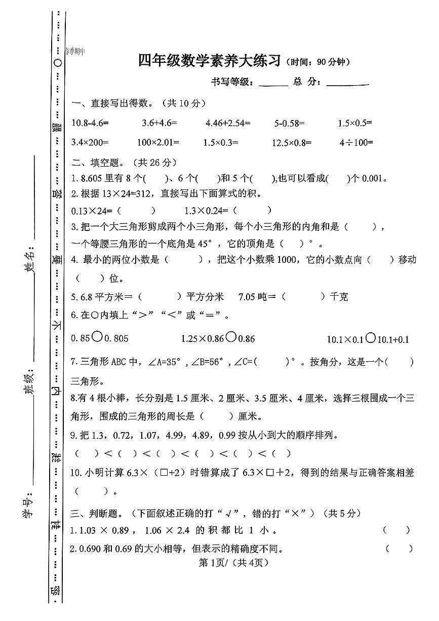 陕西省西安市碑林区太乙街道2024-2025学年四年级下学期数学期中试卷第1页