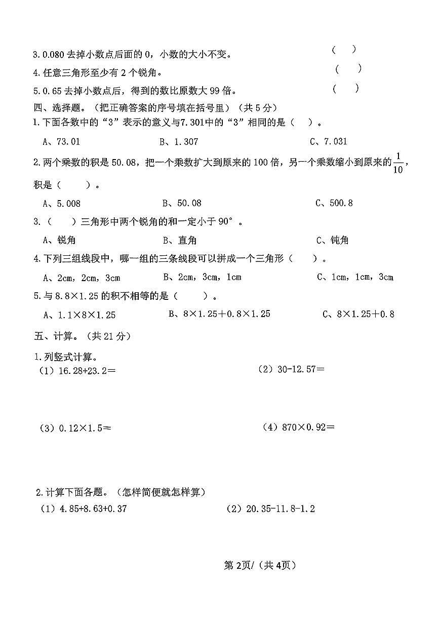 陕西省西安市碑林区太乙街道2024-2025学年四年级下学期数学期中试卷第2页