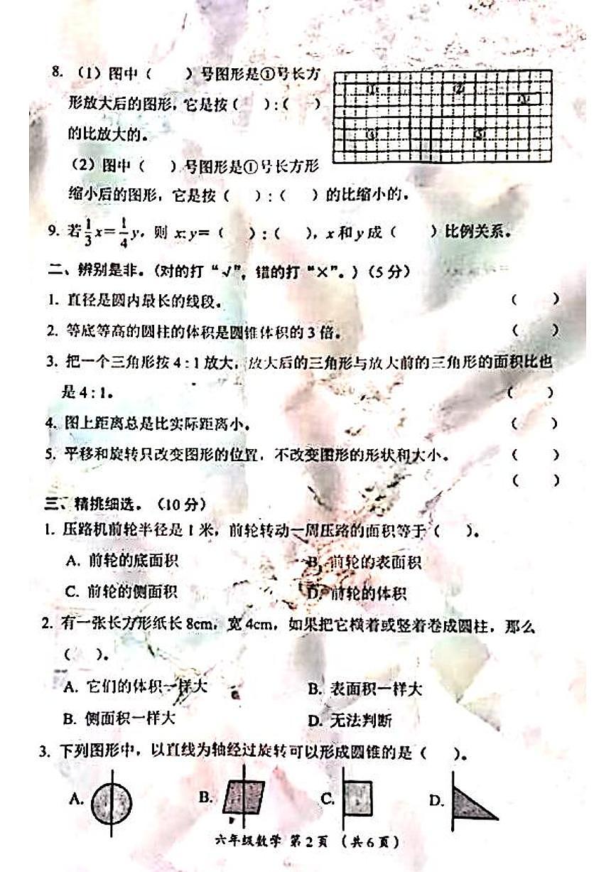 山西省吕梁市方山县城内小学2024-2025学年第二学期六年级数学期中测试卷第2页