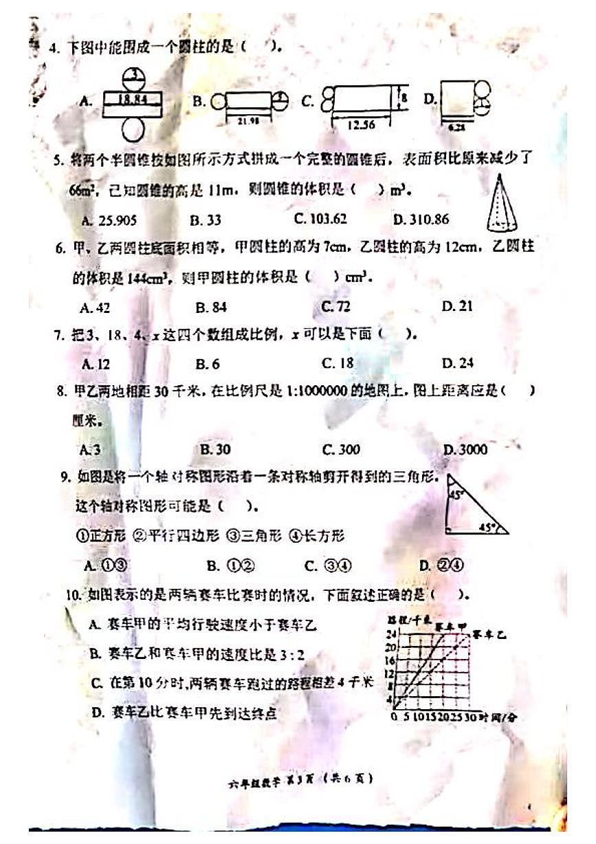 山西省吕梁市方山县城内小学2024-2025学年第二学期六年级数学期中测试卷第3页