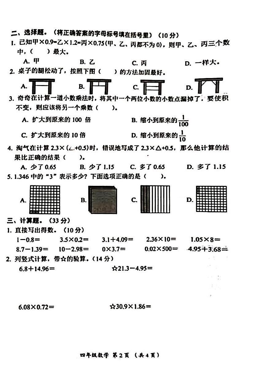 山西省吕梁市方山县城内小学2024-2025学年第二学期四年级数学期中测试卷第2页