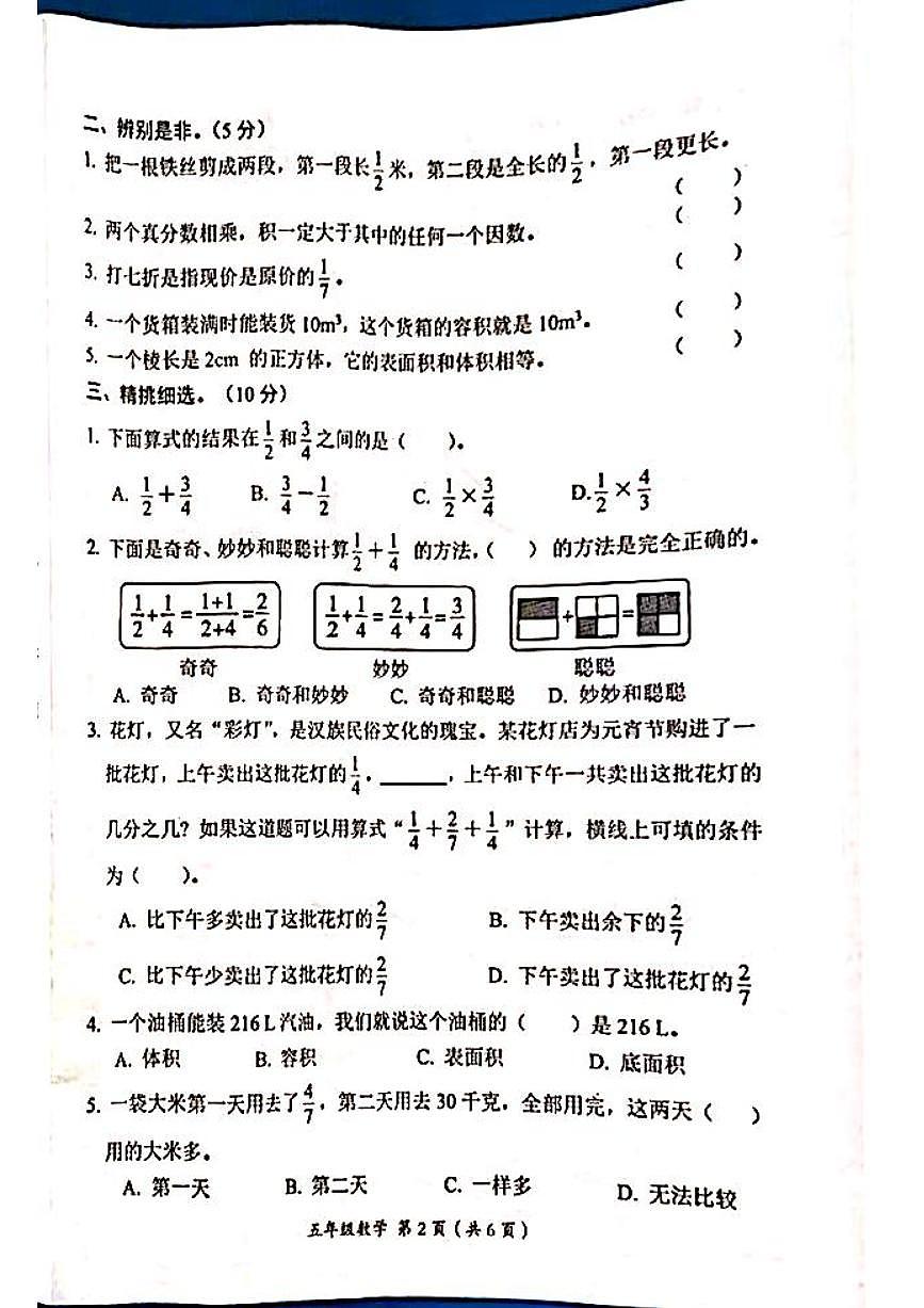 山西省吕梁市方山县城内小学2024-2025学年第二学期五年级数学期中测试卷第2页