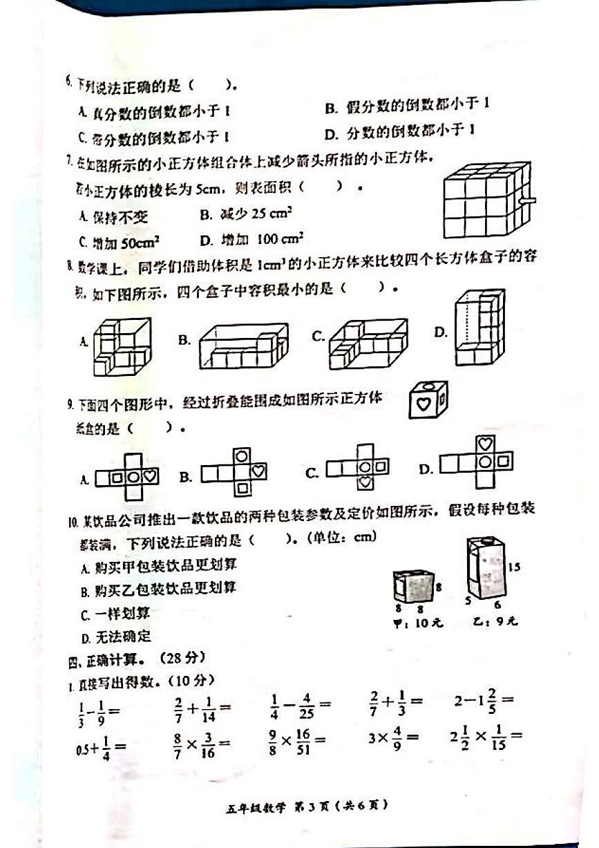 山西省吕梁市方山县城内小学2024-2025学年第二学期五年级数学期中测试卷第3页