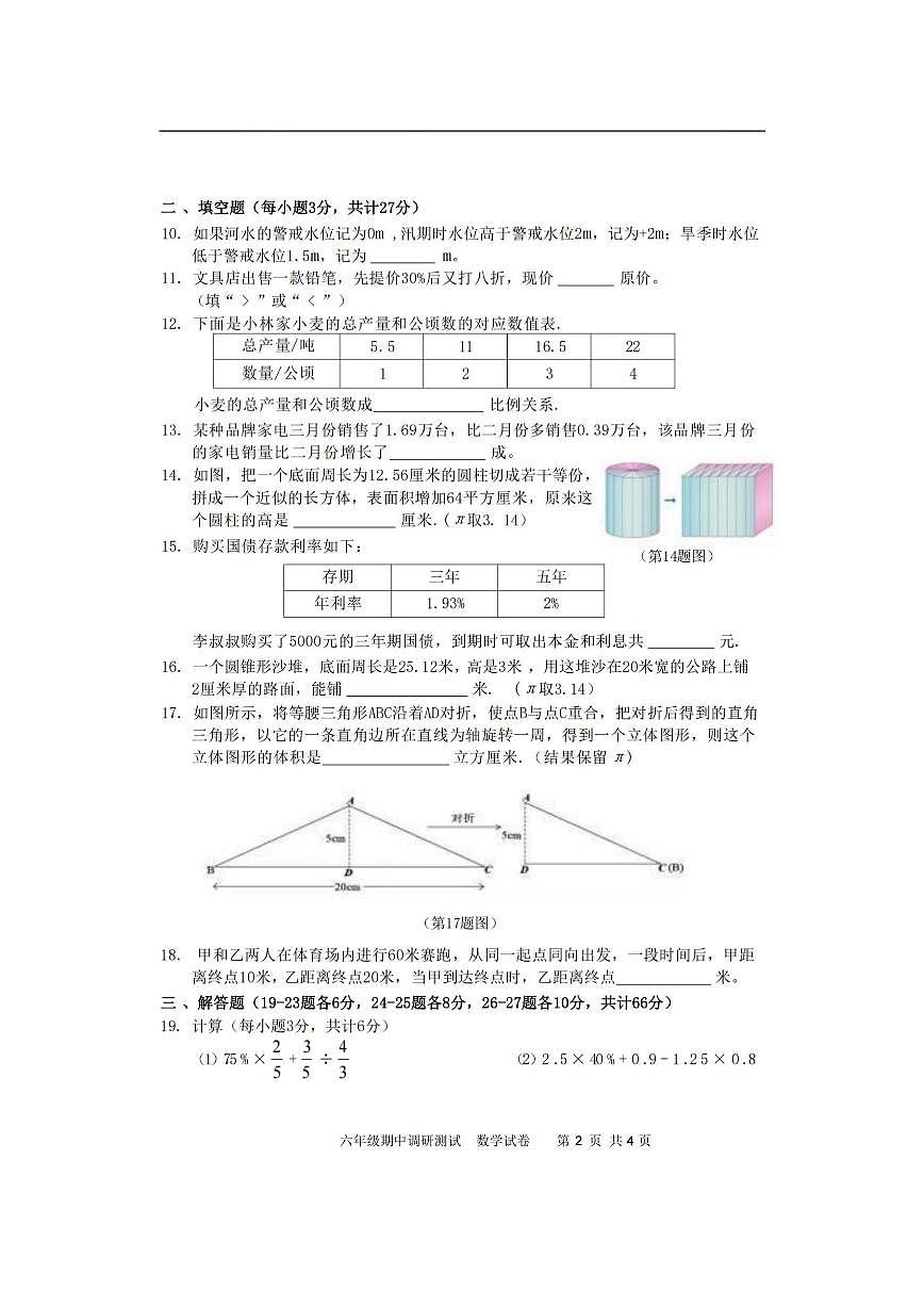 2025年哈尔滨市17中学六年级（下）期中数学试题及答案第2页