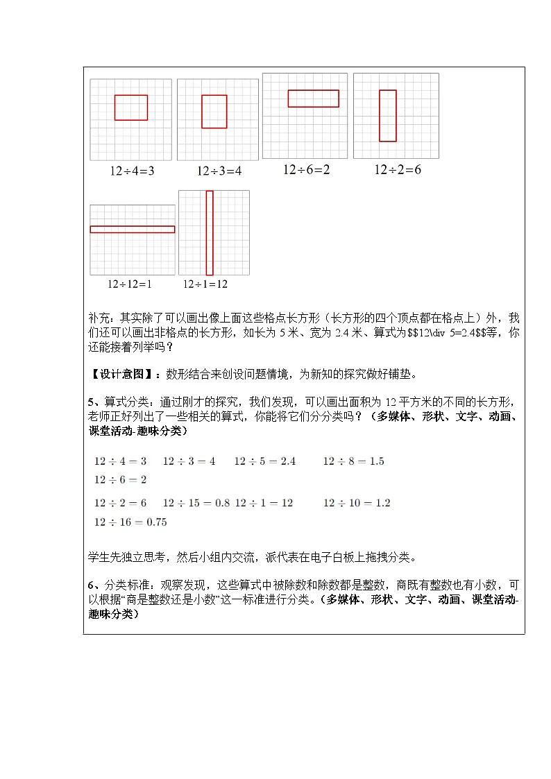 《因数和倍数》教学设计 部编版数学五年级下册第2页